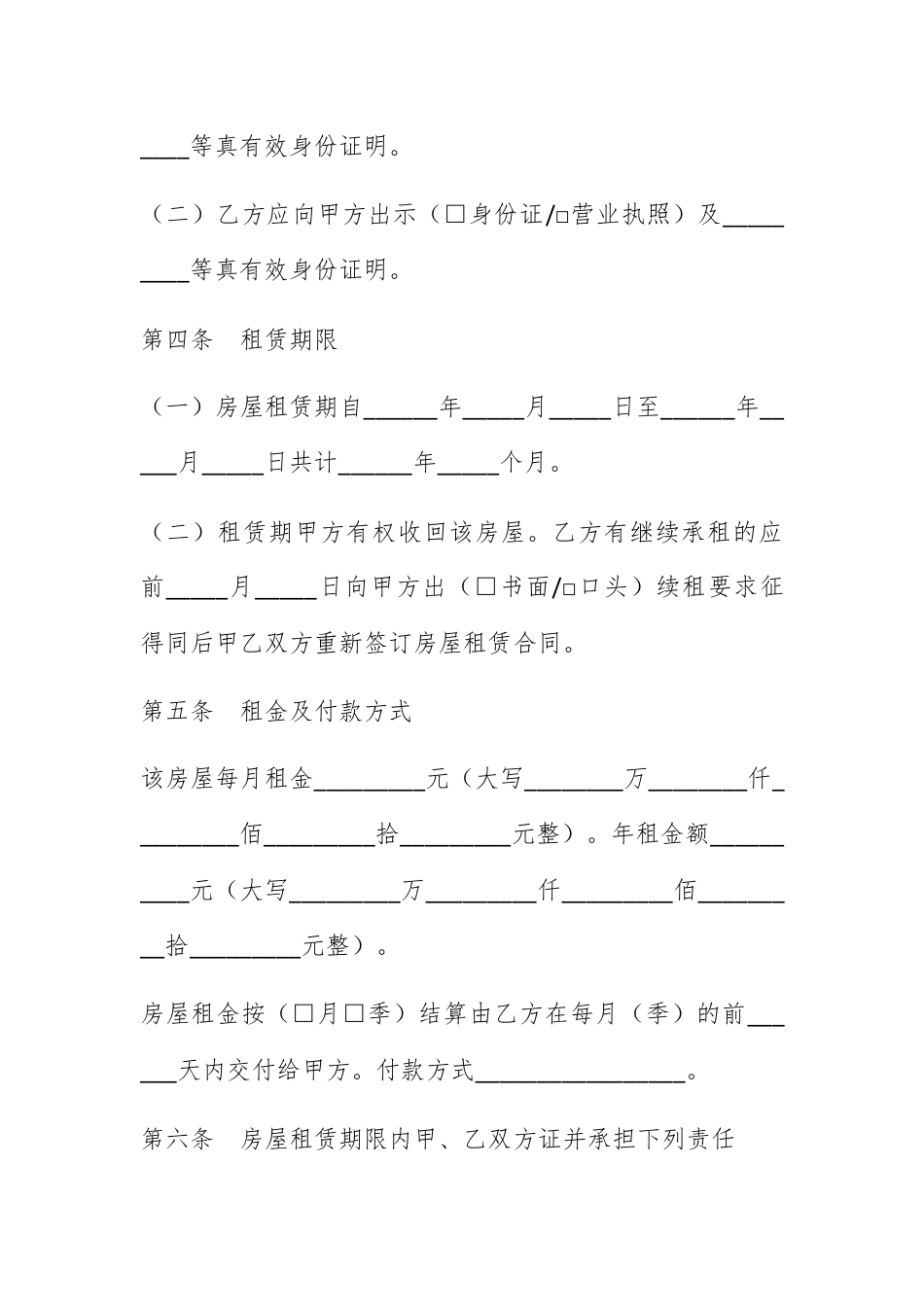 合同协议_黄冈市房屋租赁合同.docx_第2页