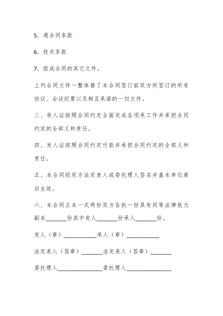 合同协议_黄河水利工程维修养护合同（试行）.docx_第2页