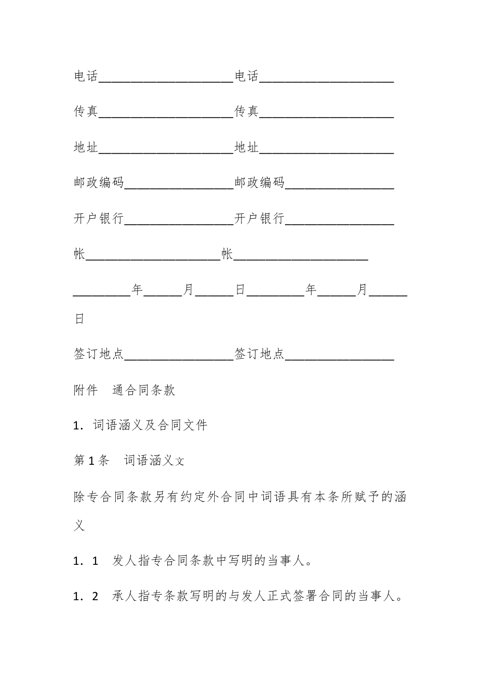 合同协议_黄河水利工程维修养护合同（试行）.docx_第3页