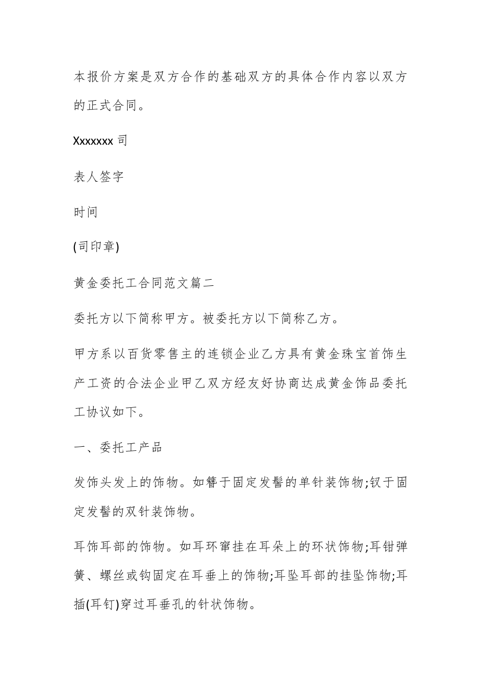 合同协议_黄金委托加工合同.docx_第2页