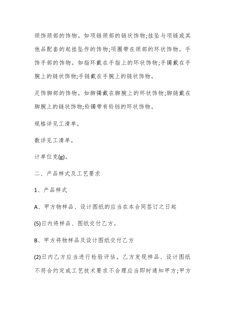 合同协议_黄金委托加工合同.docx_第3页