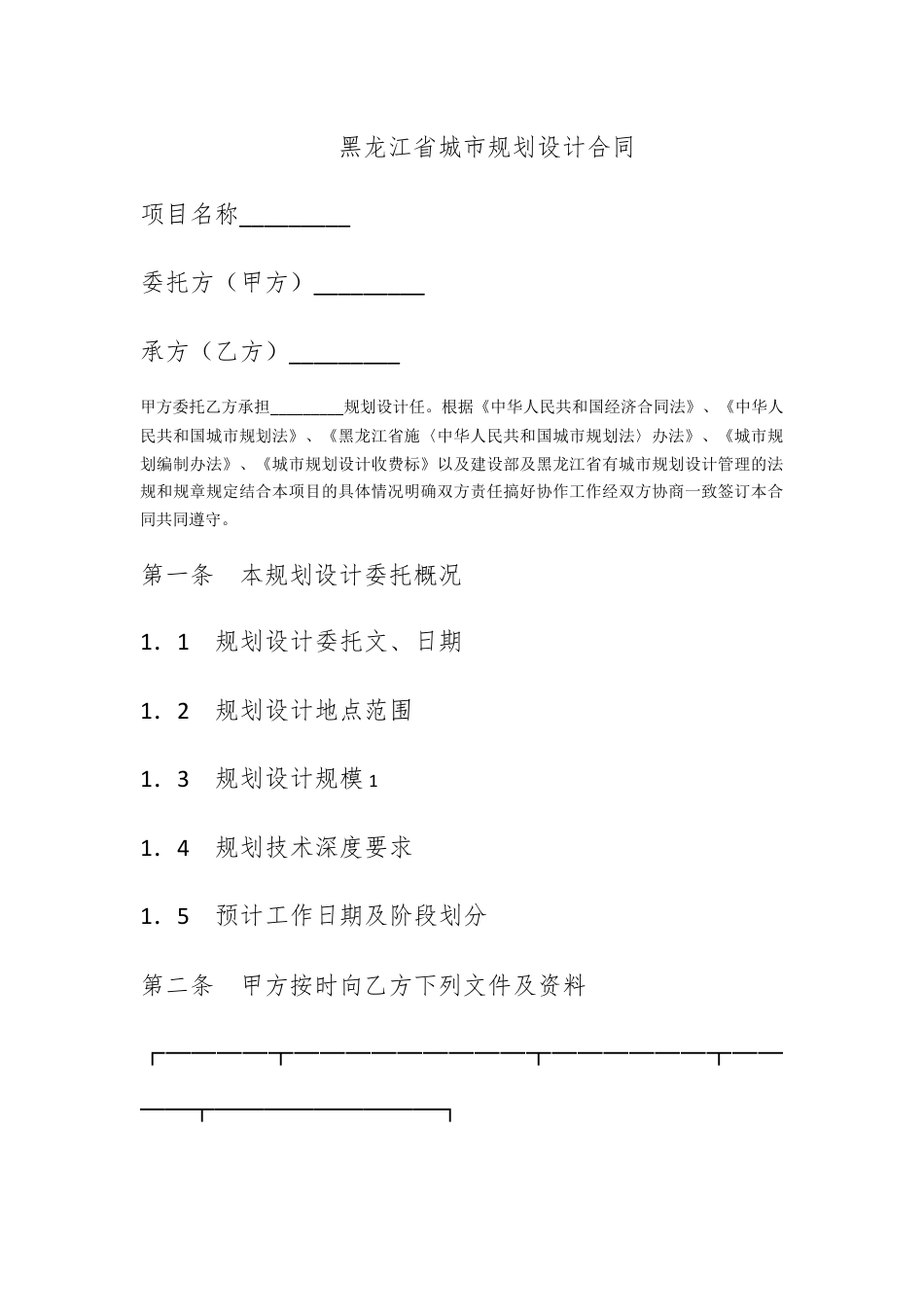 合同协议_黑龙江省城市规划设计合同.docx_第1页