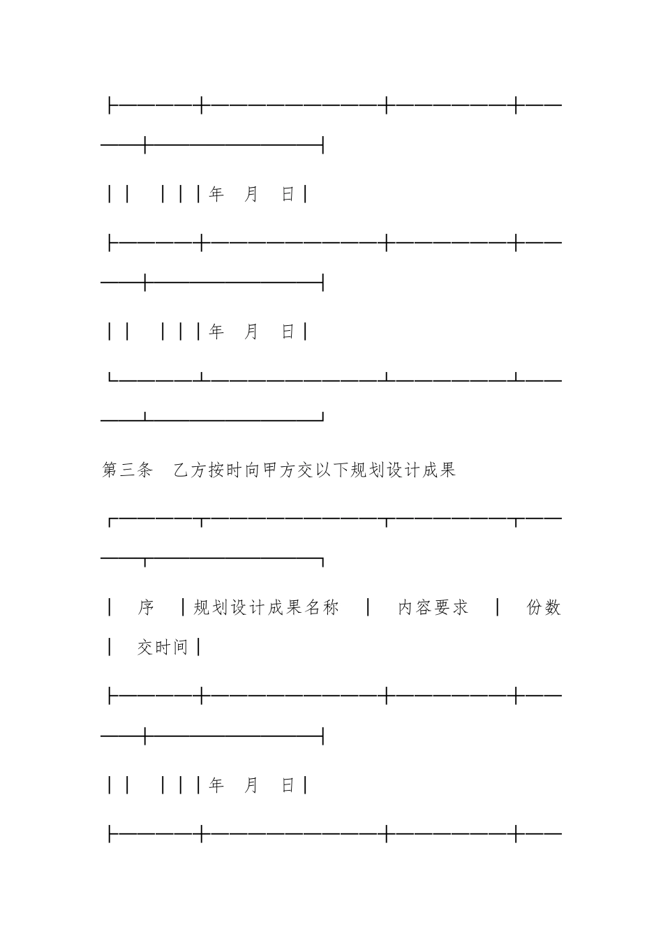 合同协议_黑龙江省城市规划设计合同.docx_第3页