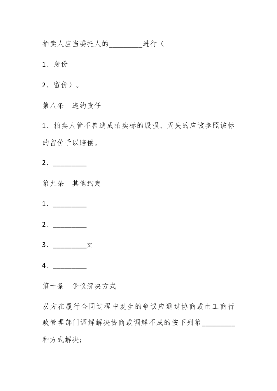 合同协议_黑龙江省委托拍卖合同.docx_第3页