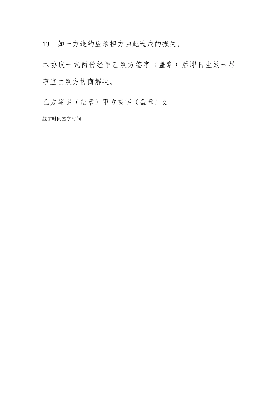 合同协议_齐全的租房合同范本.docx_第3页