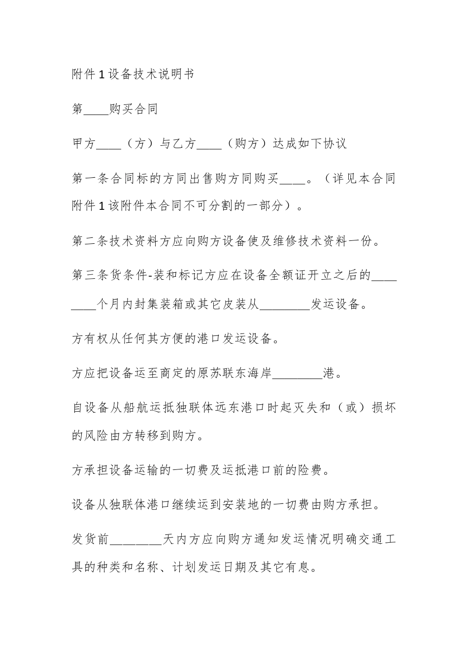 合同协议_（现汇）外贸合同书（1）.docx_第2页