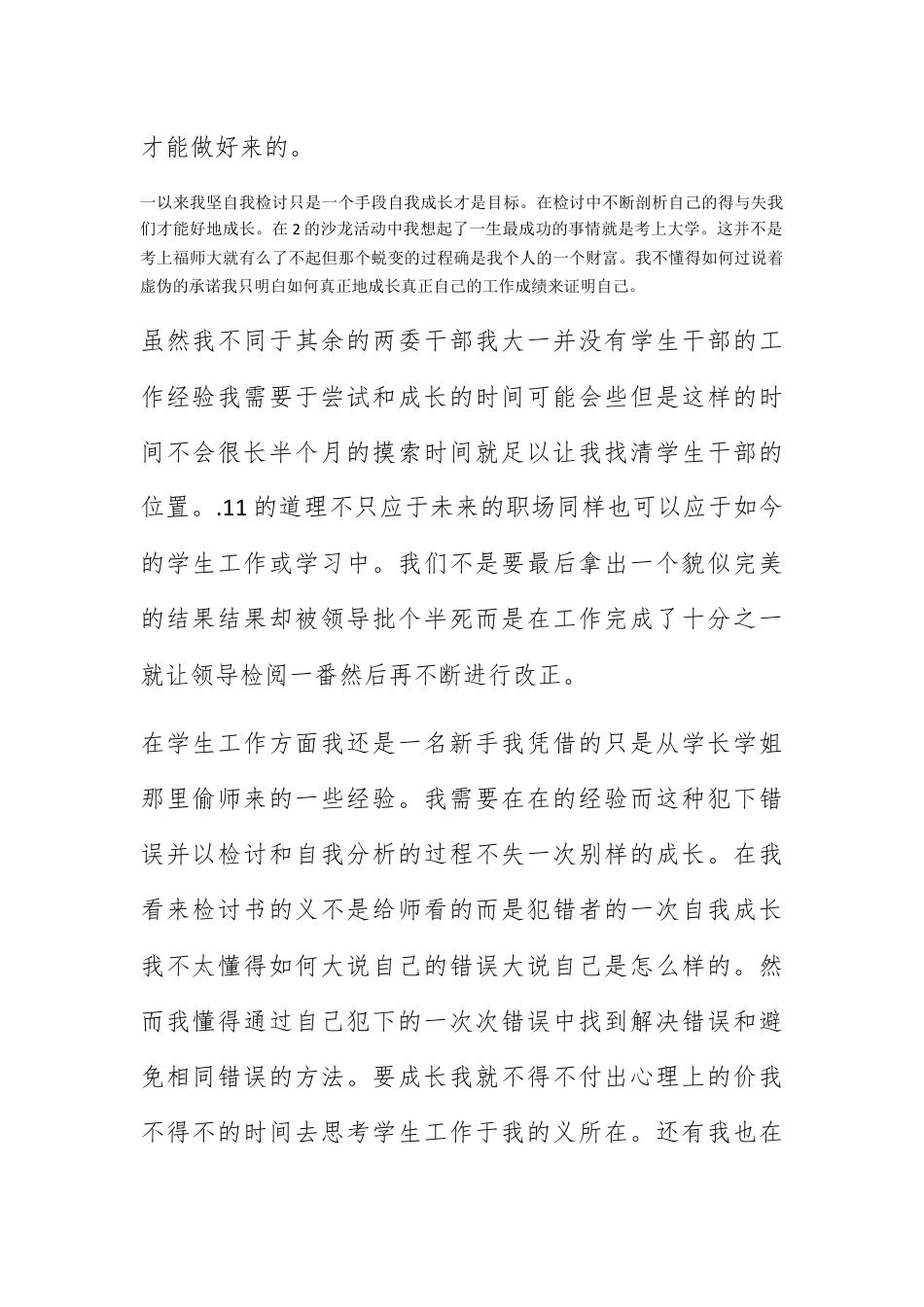 检讨书_学生会干部会议缺席的检讨书.docx_第2页