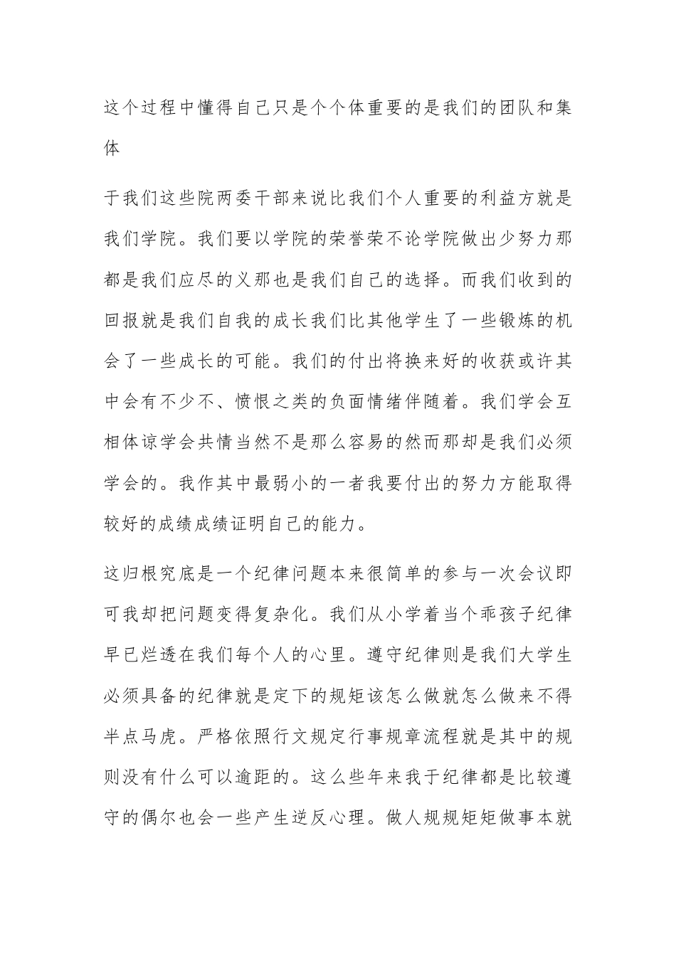 检讨书_学生会干部会议缺席的检讨书.docx_第3页