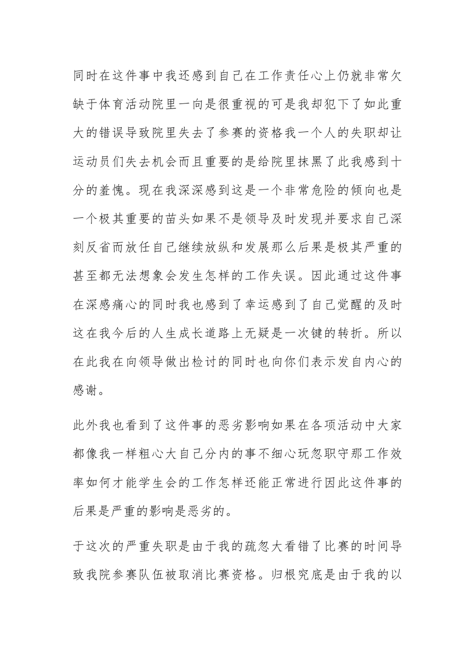 检讨书_学生会干部检讨书.docx_第2页