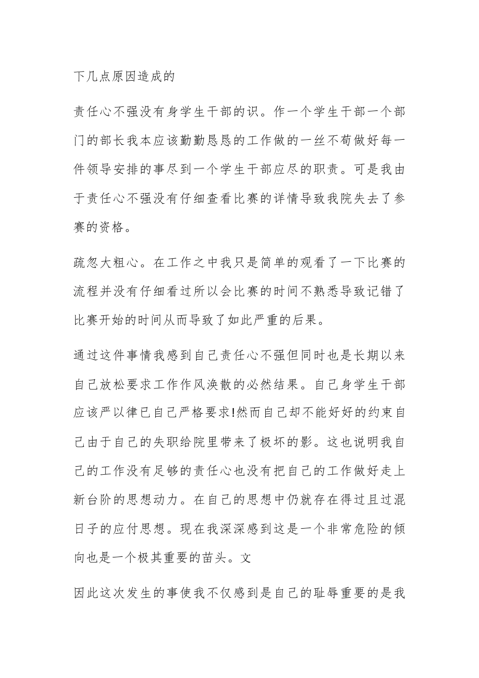 检讨书_学生会干部检讨书.docx_第3页