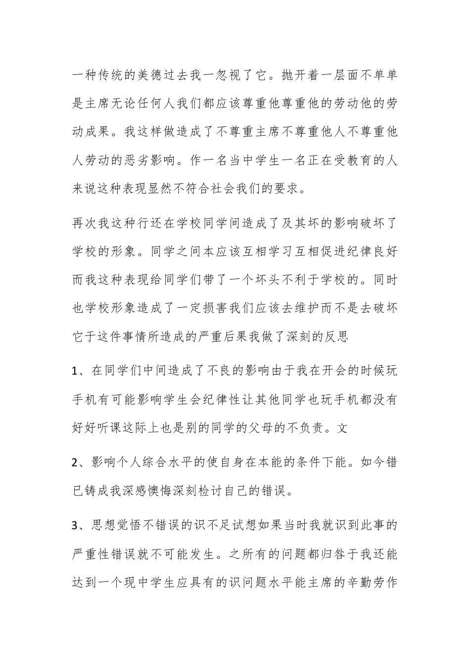 检讨书_学生会干部玩手机检讨书.docx_第2页