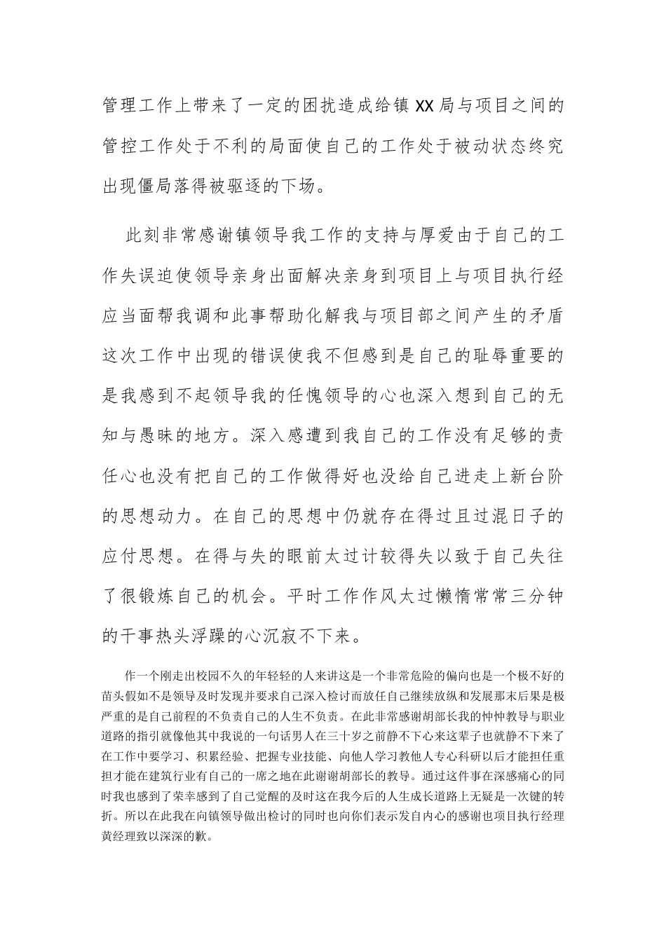 检讨书_镇干部乱盖公章检讨书.docx_第2页