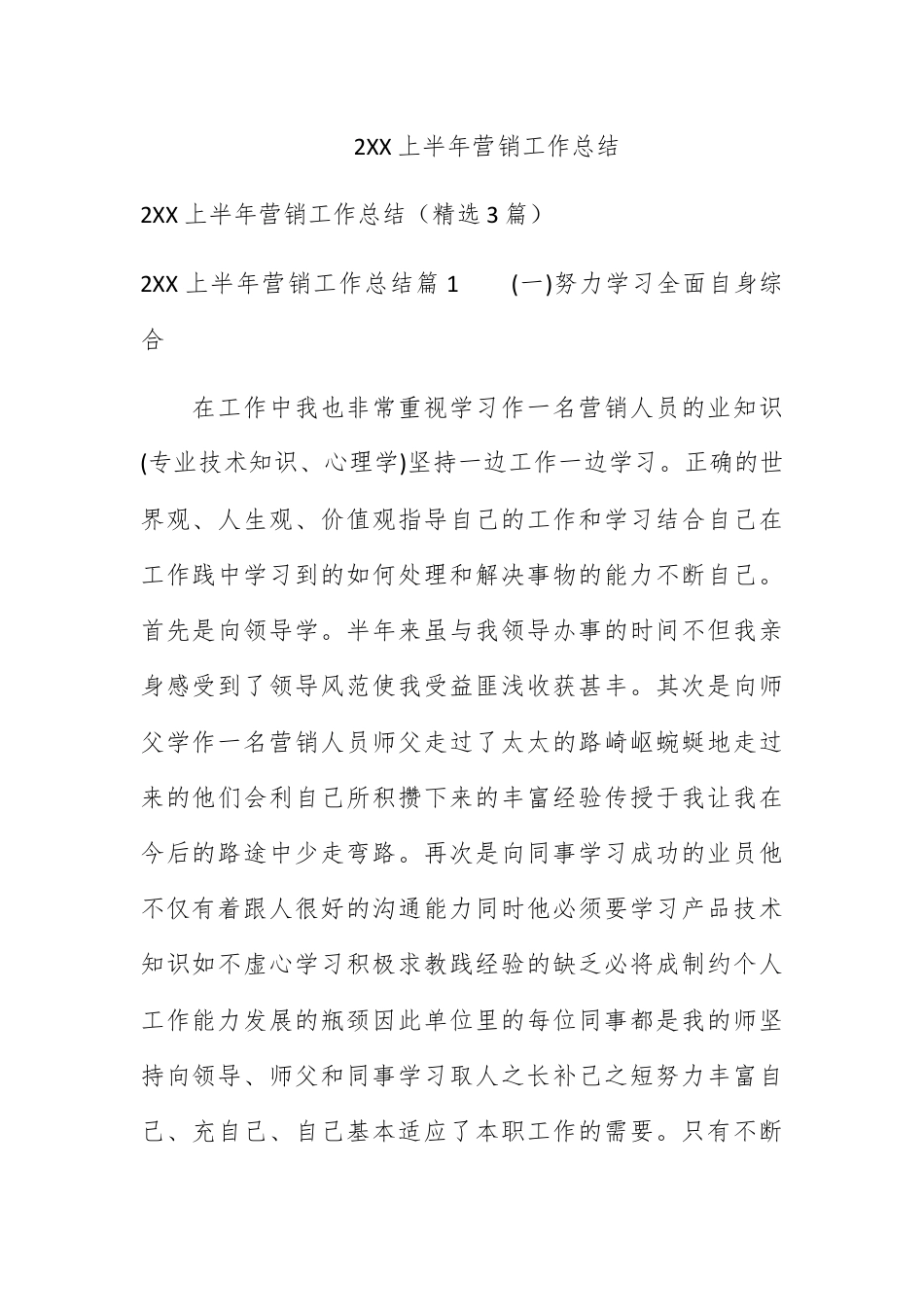 营销策划_2022上半年营销工作总结.docx_第1页