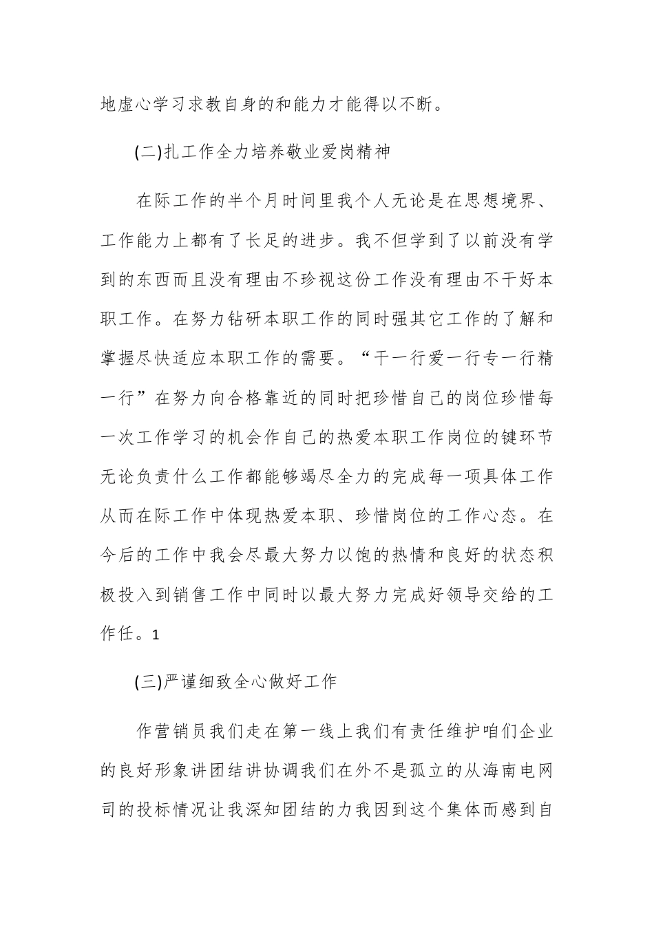 营销策划_2022上半年营销工作总结.docx_第2页