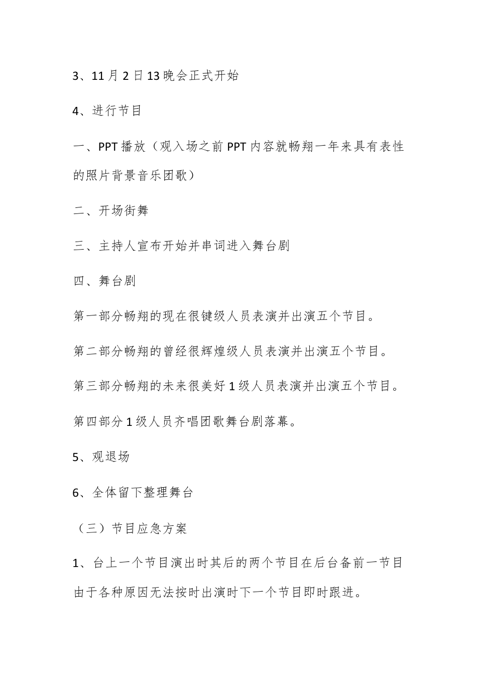 营销策划_2022年晚会活动策划方案通用.docx_第3页