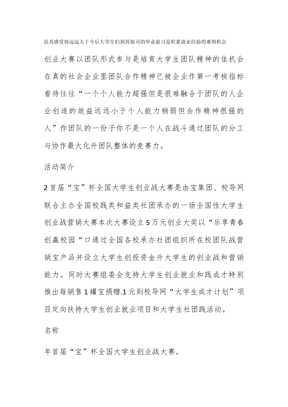 营销策划_2022年晶宝广告喷绘竞争策划书三篇.docx_第2页