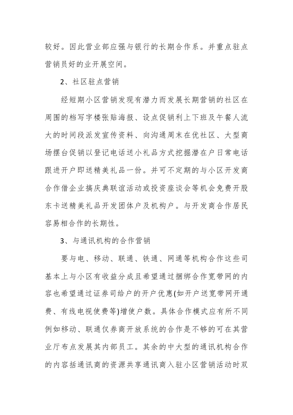 营销策划_2022年最新公司营销工作计划范文.docx_第2页