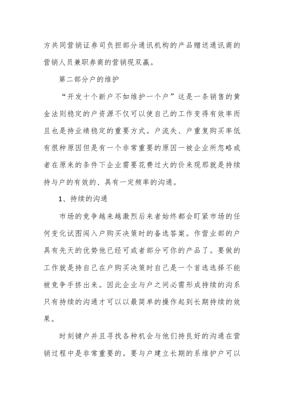 营销策划_2022年最新公司营销工作计划范文.docx_第3页