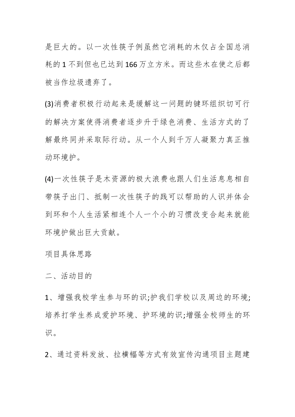 营销策划_2022年最新校园环保活动策划方案范文.docx_第2页