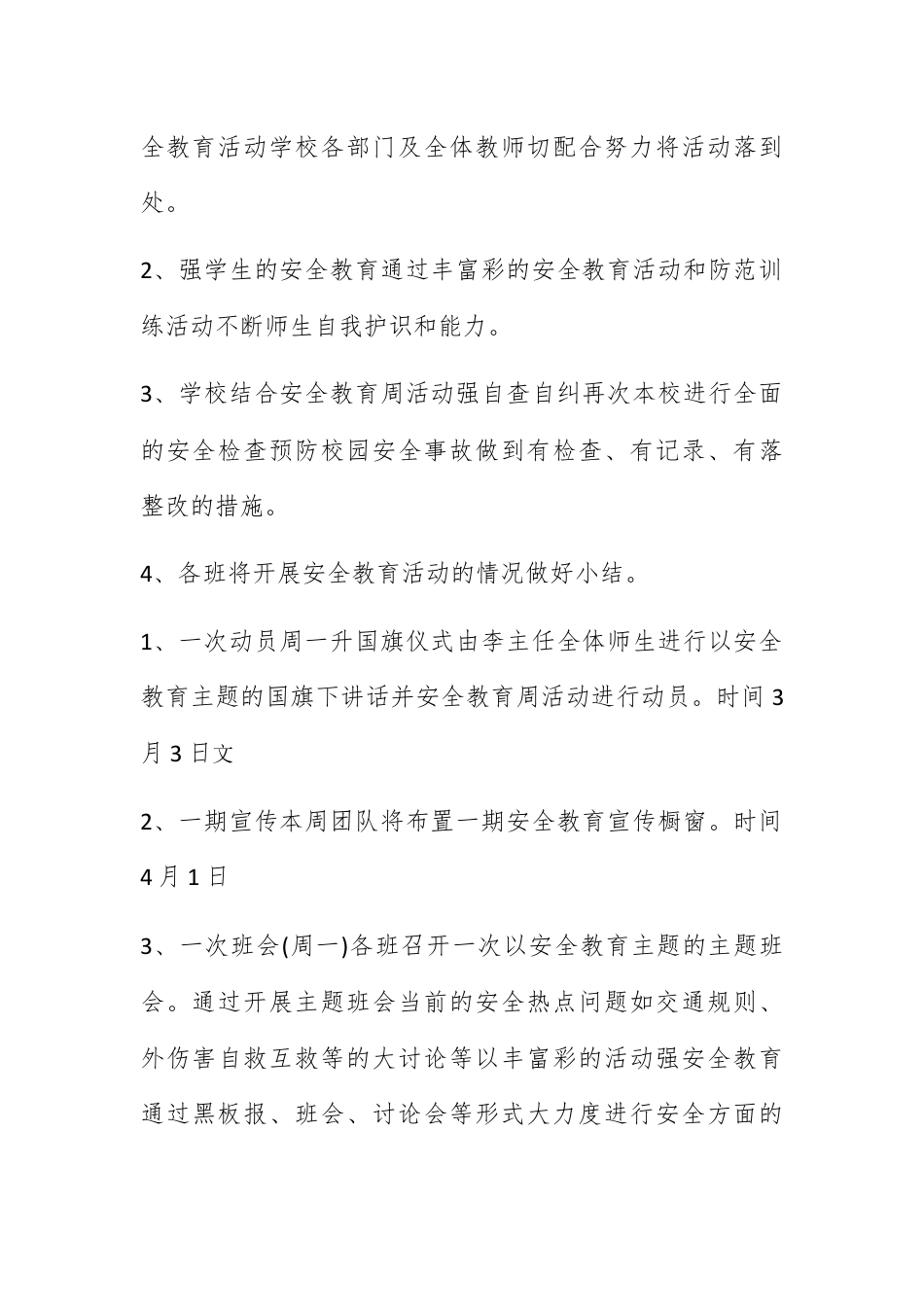 营销策划_2022年活动策划方案最新 活动策划方案范本.docx_第2页