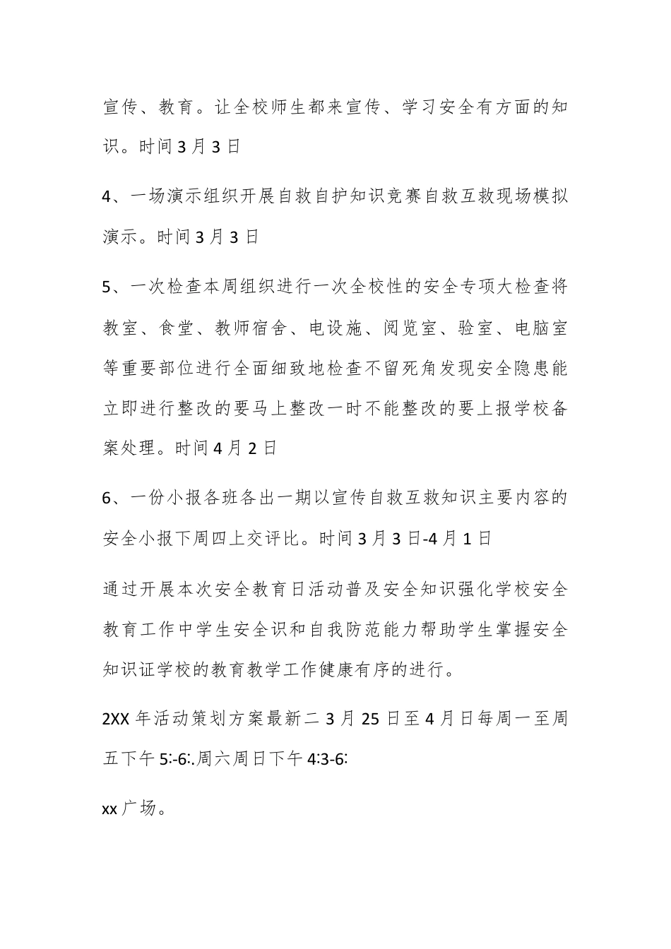 营销策划_2022年活动策划方案最新 活动策划方案范本.docx_第3页