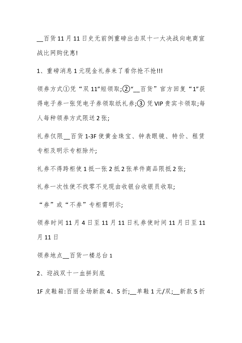 营销策划_2022年淘宝双十一活动方案策划.docx_第2页