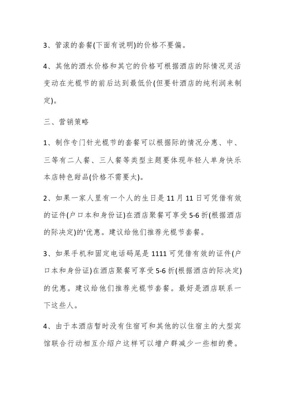 营销策划_2022年淘宝双十一策划活动方案.docx_第2页