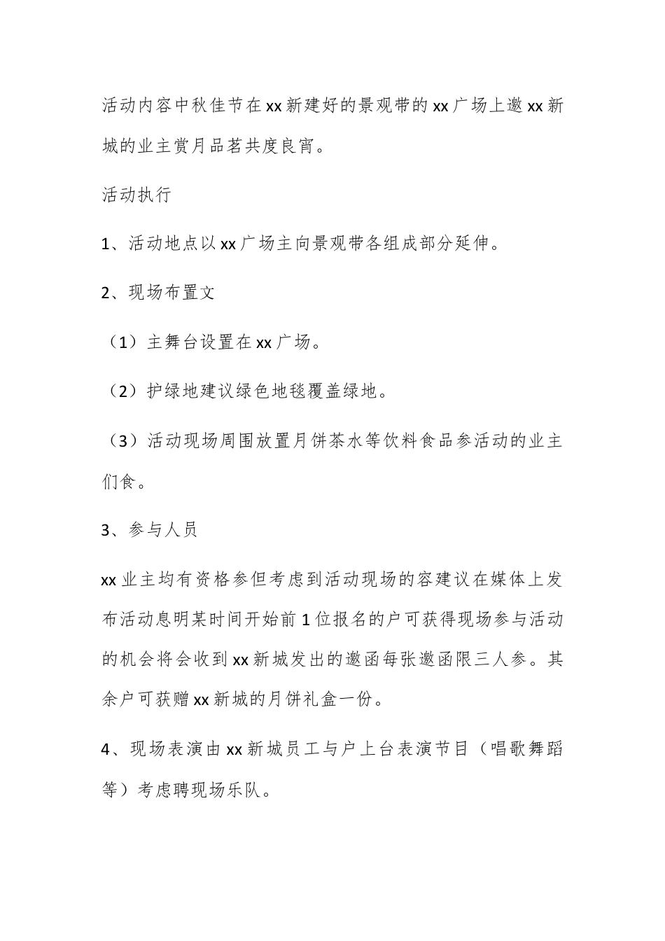 营销策划_2022年物业公司中秋节活动策划方案范文三篇.docx_第3页