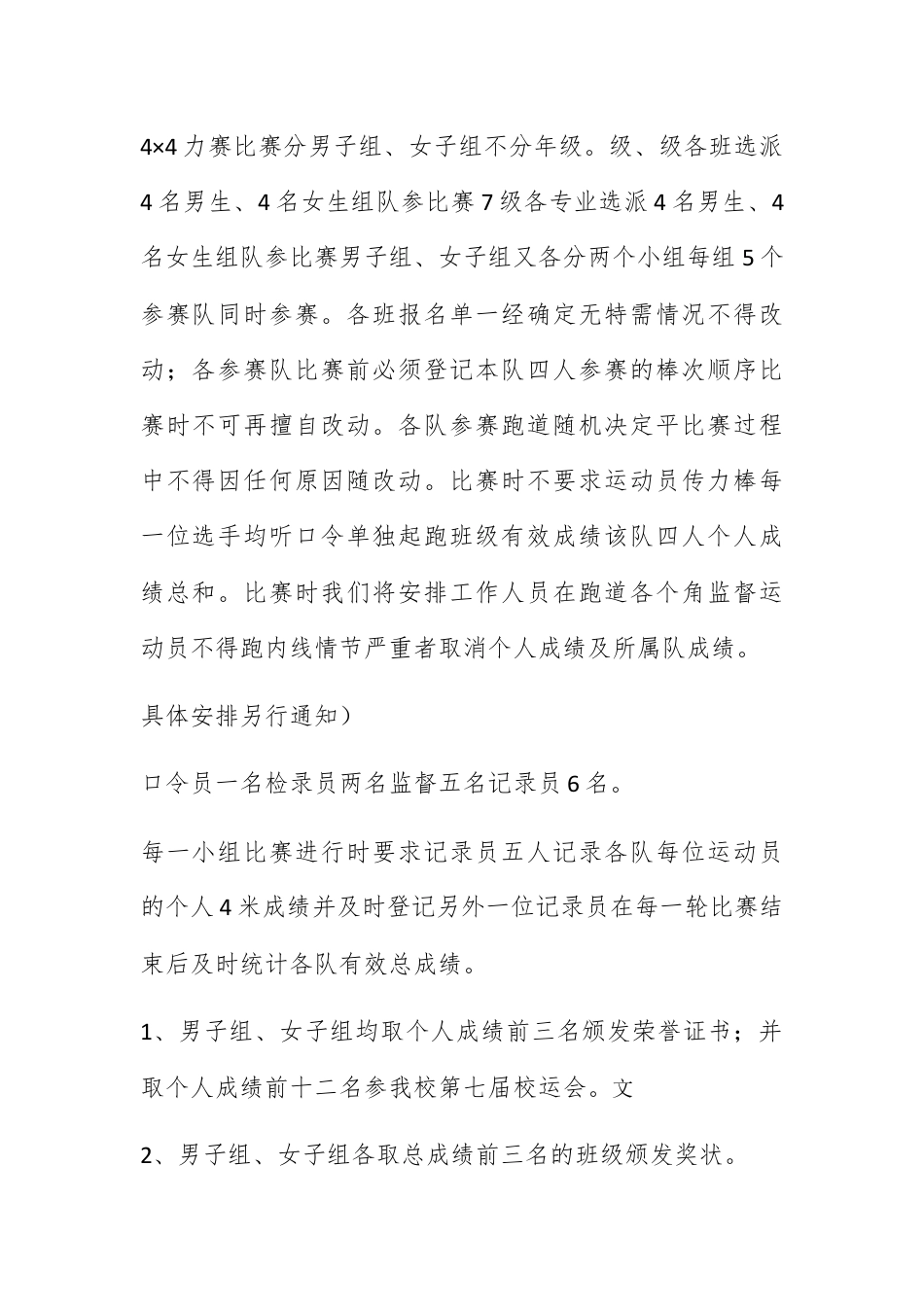 营销策划_2022年班级活动策划模板范文三篇.docx_第2页