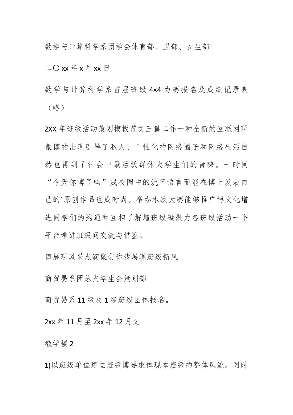 营销策划_2022年班级活动策划模板范文三篇.docx_第3页