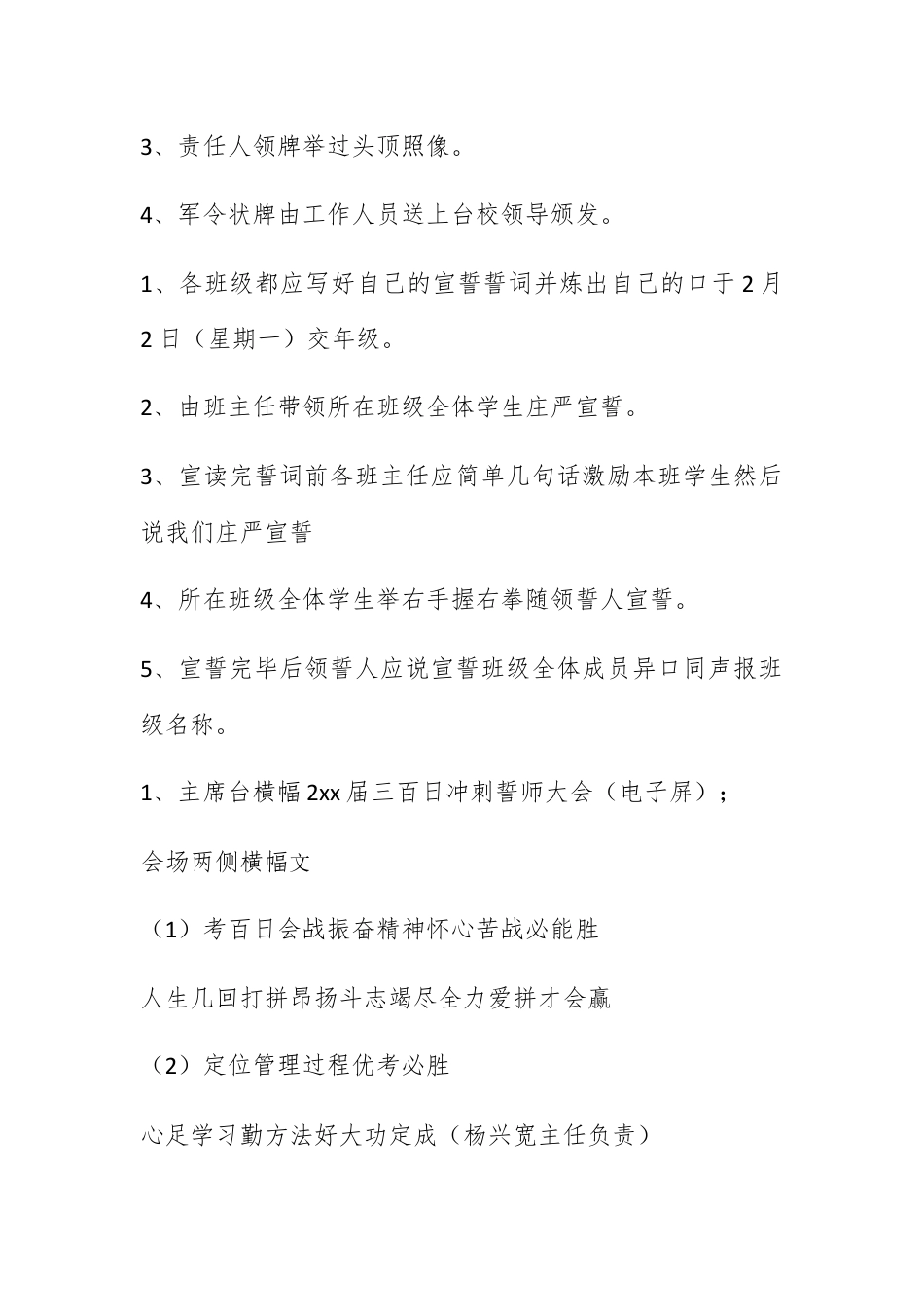 营销策划_2022年百日誓师大会策划方案 百日誓师大会策划书模板.docx_第3页