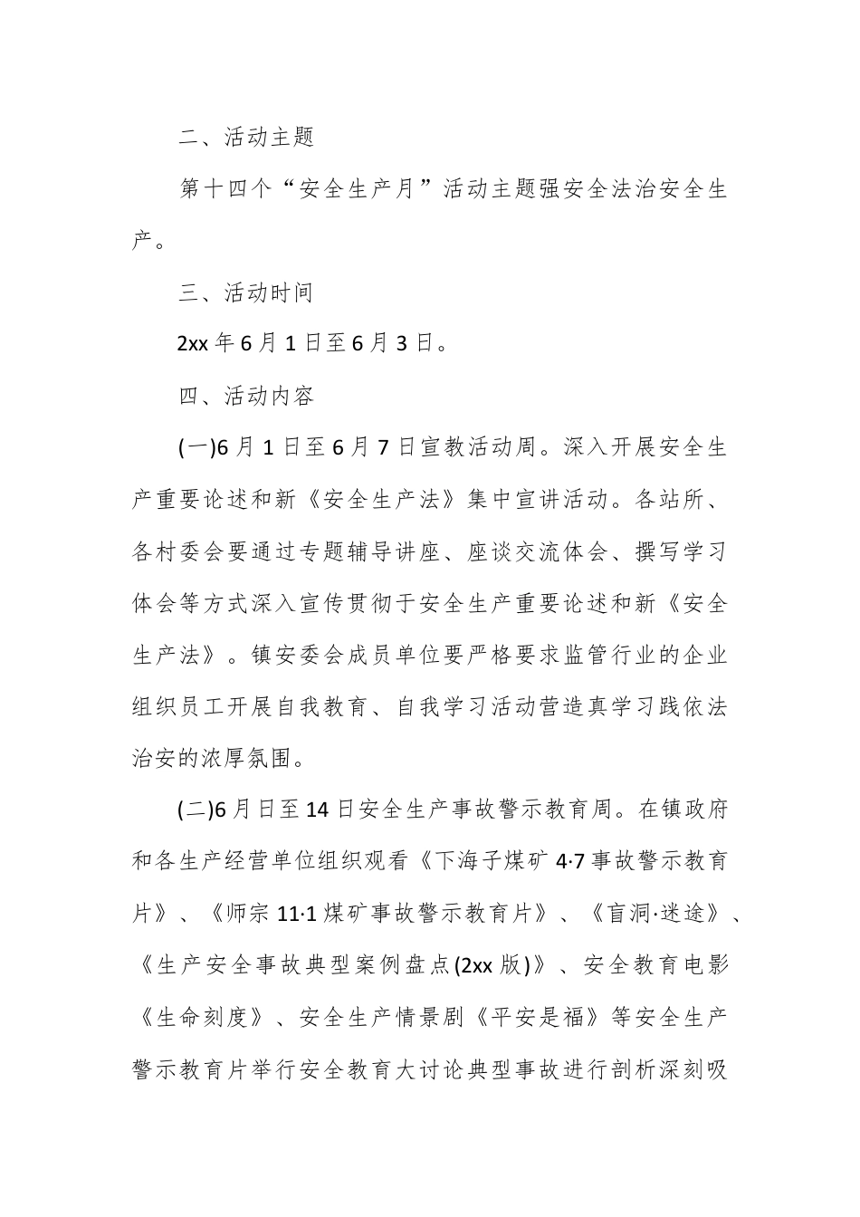 营销策划_2023年乡镇安全月活动方案.docx_第2页