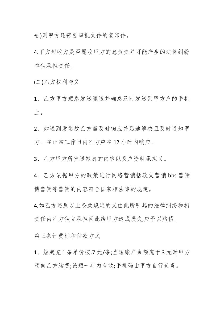 营销策划_2023年网络推广协议 营销推广协议(十三篇).docx_第2页