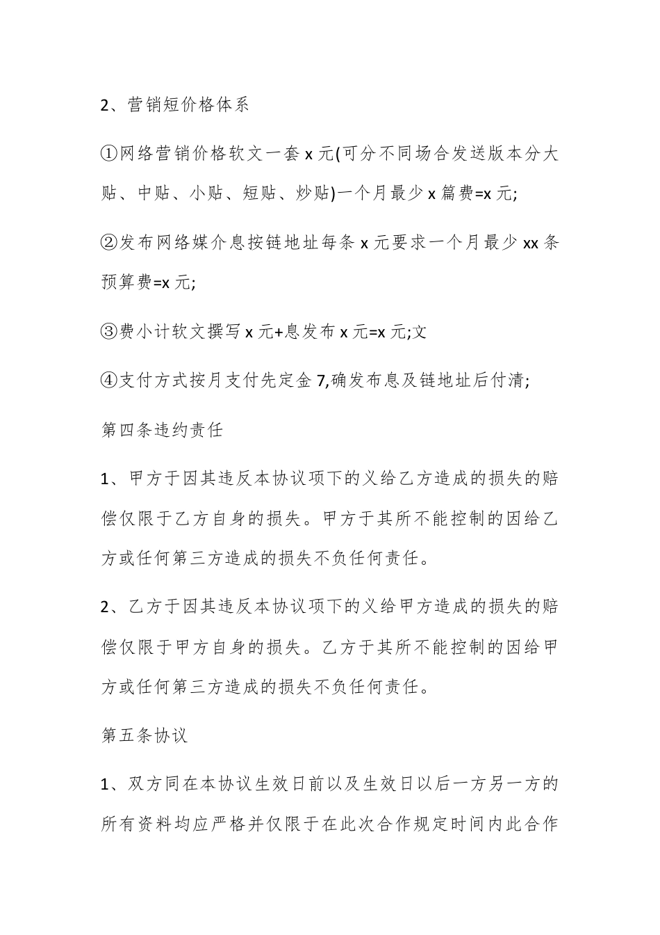 营销策划_2023年网络推广协议 营销推广协议(十三篇).docx_第3页