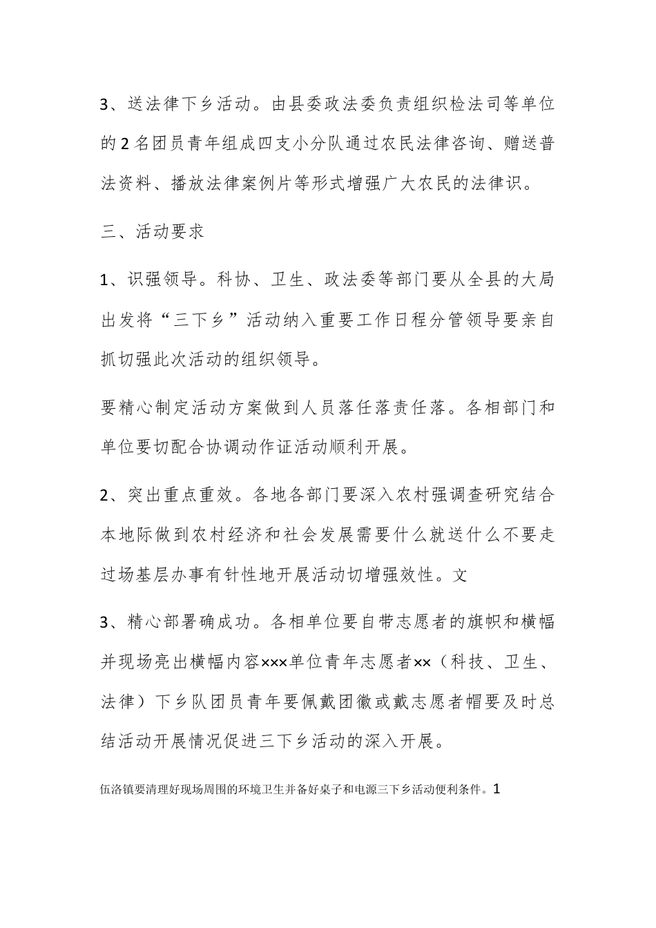 营销策划_xx县青年志愿者三下乡活动方案.docx_第2页