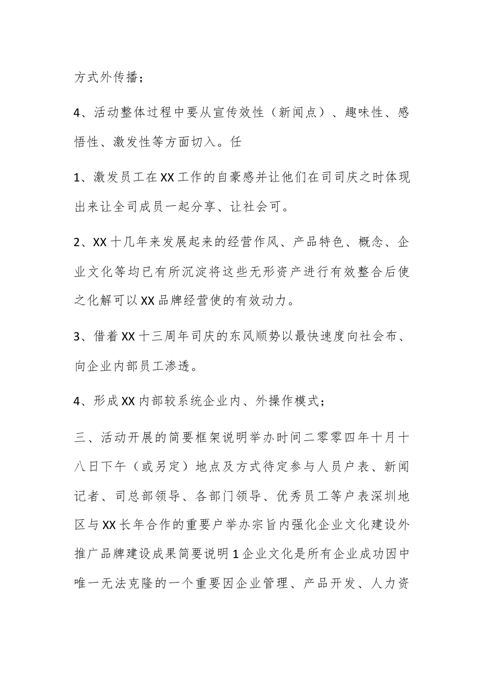 营销策划_XX证券公司司庆策划.docx_第2页