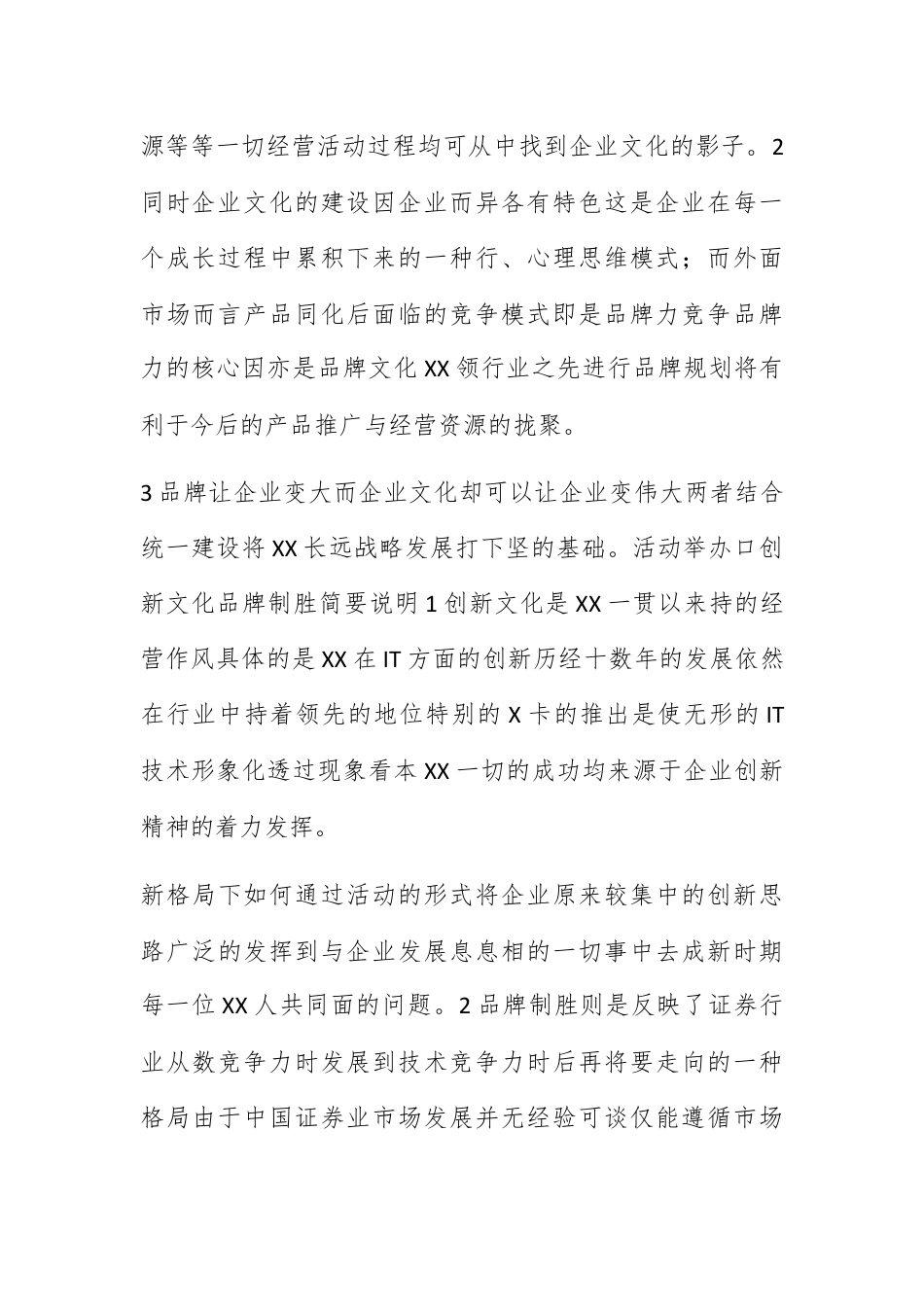 营销策划_XX证券公司司庆策划.docx_第3页