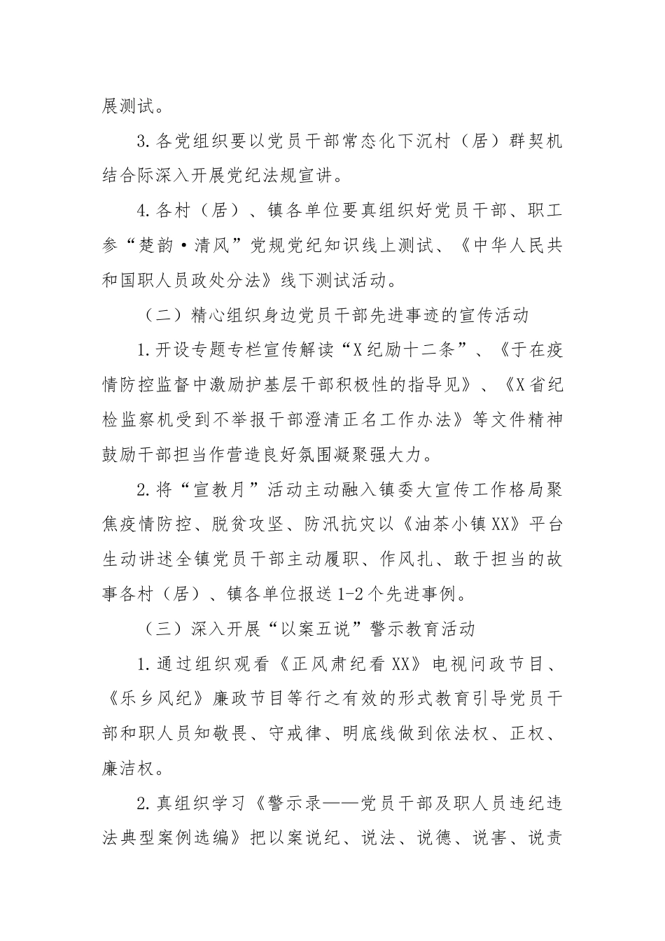 营销策划_XX镇第XX个党风廉政建设宣传教育月活动方案.docx_第2页