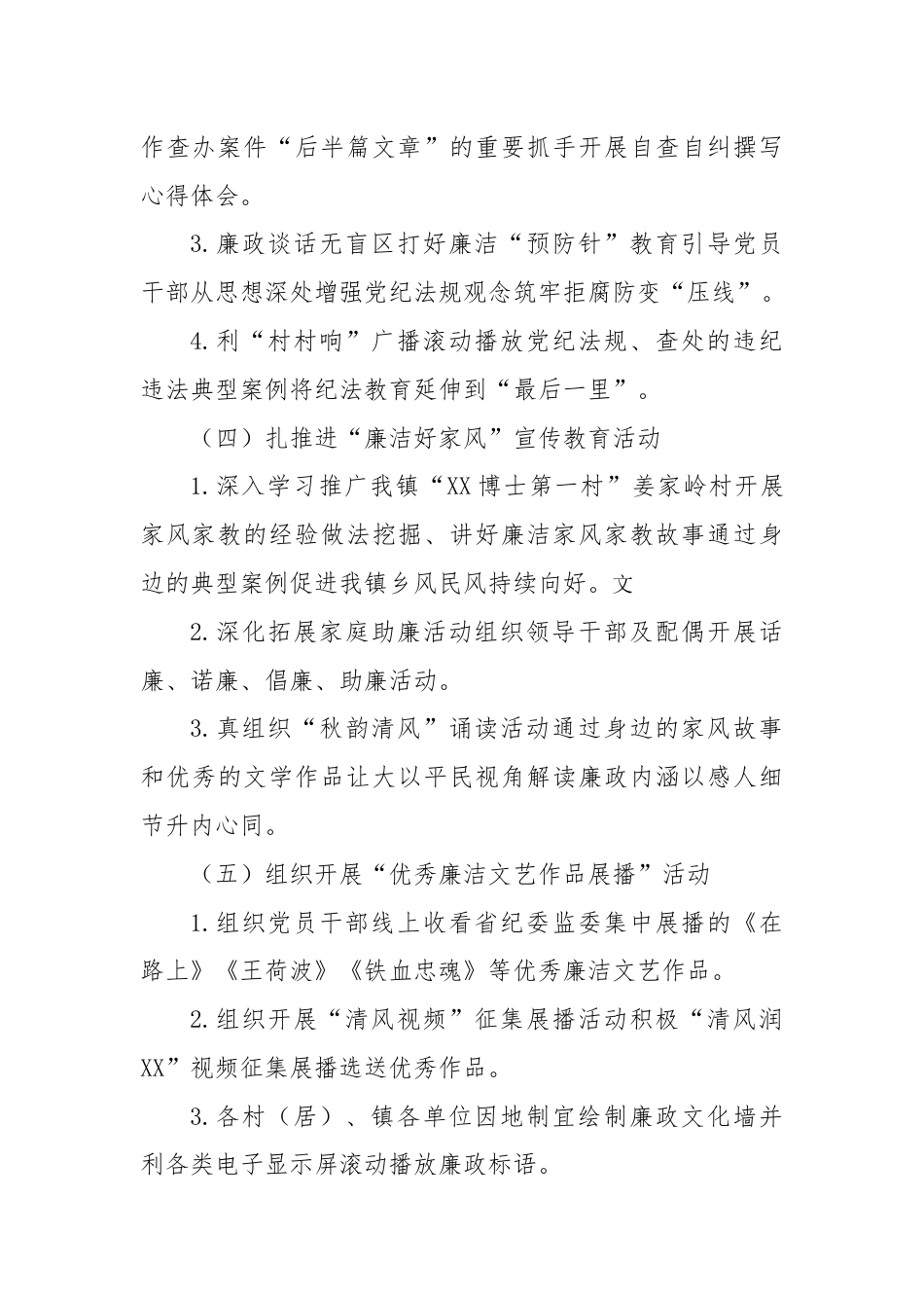 营销策划_XX镇第XX个党风廉政建设宣传教育月活动方案.docx_第3页