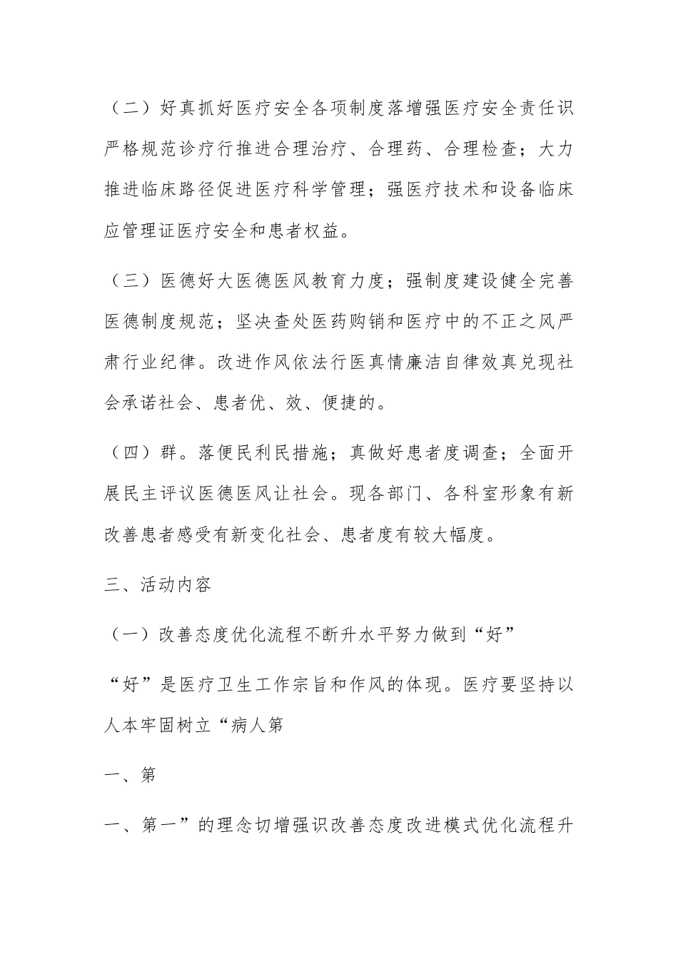 营销策划_乡镇医院三好一满意活动方案.docx_第2页