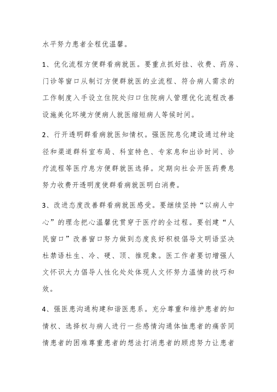 营销策划_乡镇医院三好一满意活动方案.docx_第3页