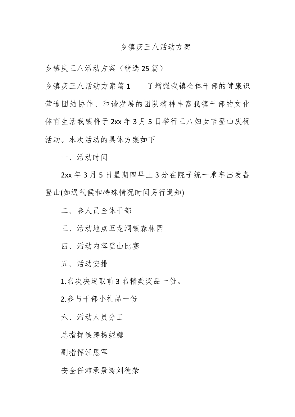 营销策划_乡镇庆三八活动方案.docx_第1页