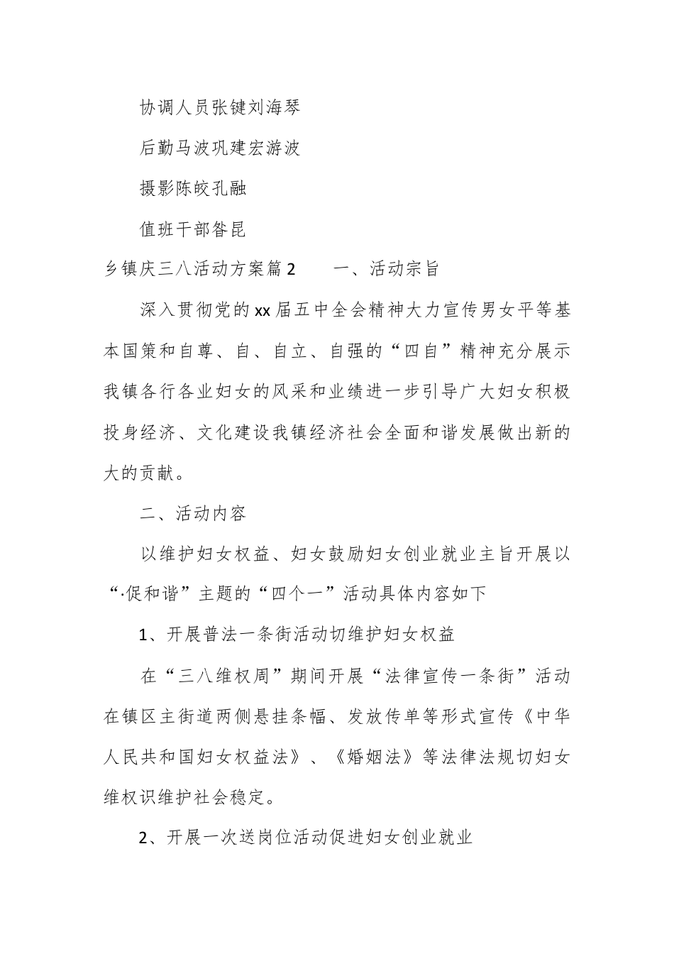 营销策划_乡镇庆三八活动方案.docx_第2页