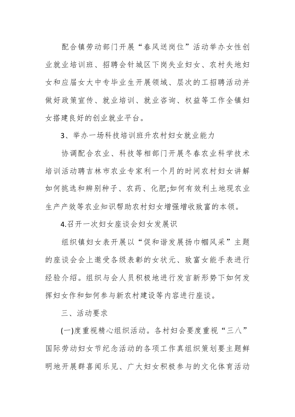 营销策划_乡镇庆三八活动方案.docx_第3页