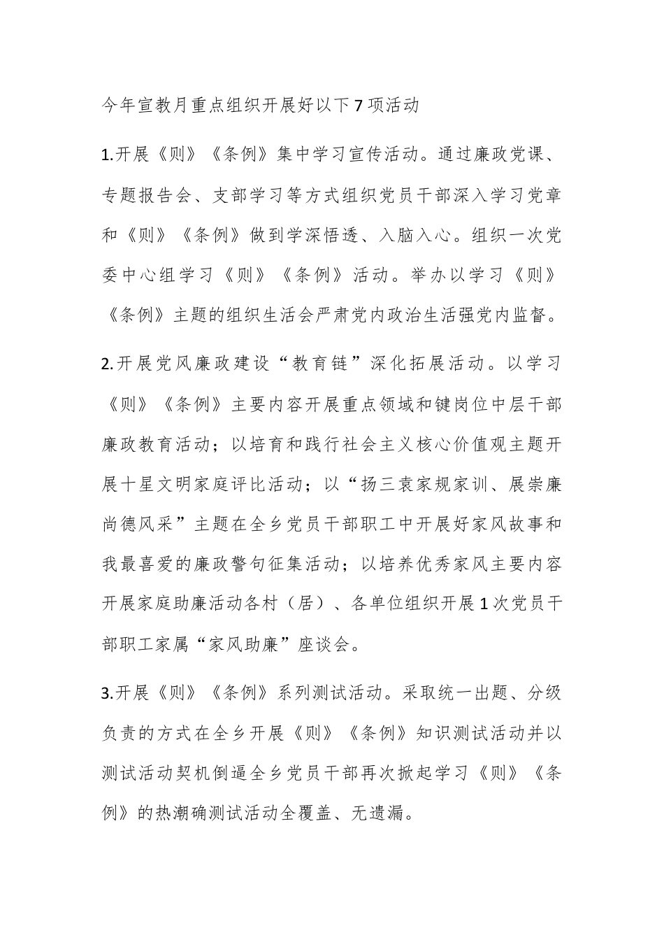 营销策划_乡镇第十八个党风廉政建设宣传教育月活动方案.docx_第2页