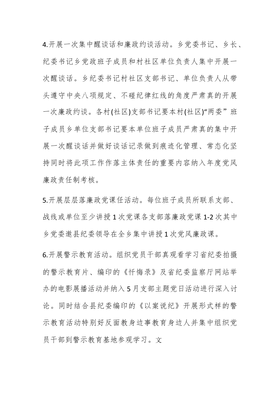 营销策划_乡镇第十八个党风廉政建设宣传教育月活动方案.docx_第3页