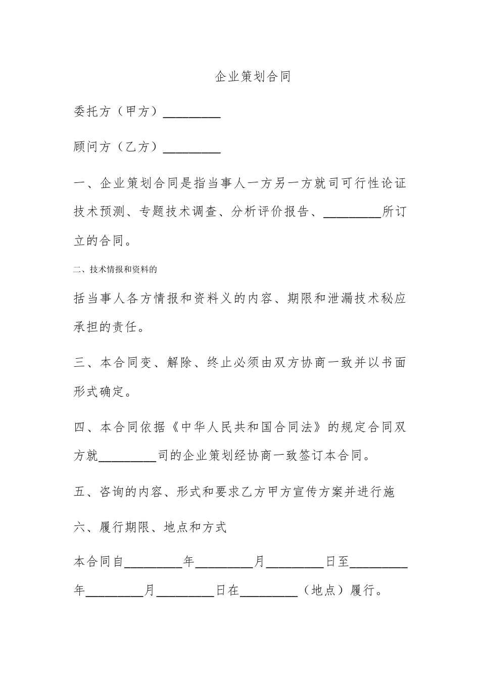 营销策划_企业策划合同.docx_第1页