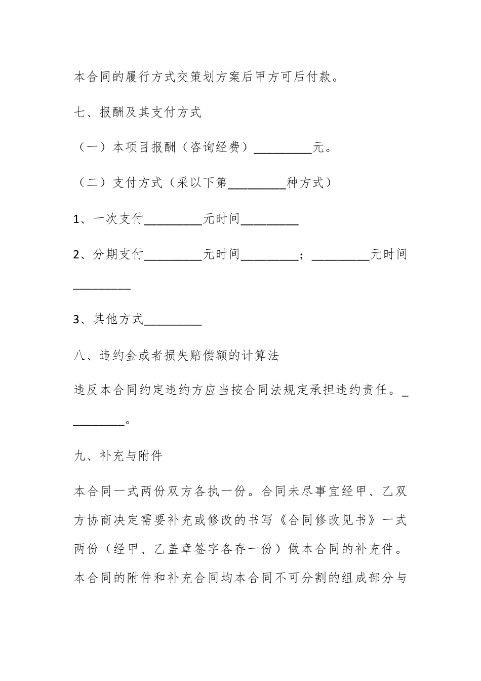 营销策划_企业策划合同.docx_第2页