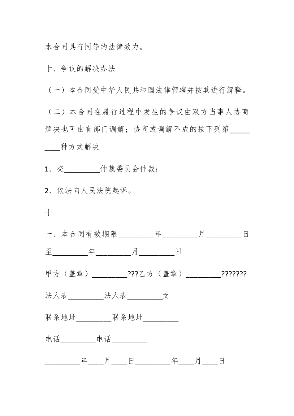 营销策划_企业策划合同.docx_第3页