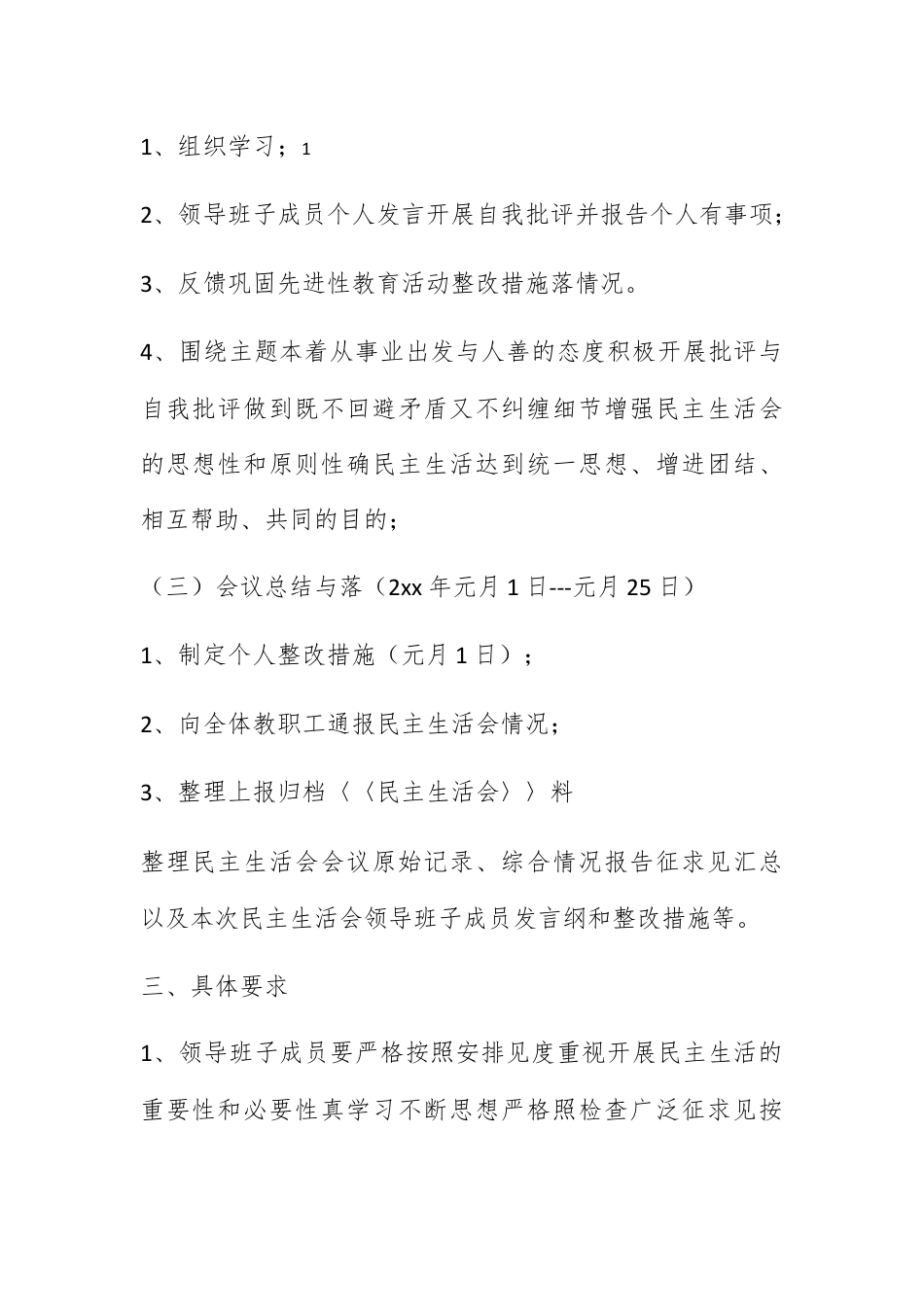 营销策划_党员干部民主生活会活动方案.docx_第3页